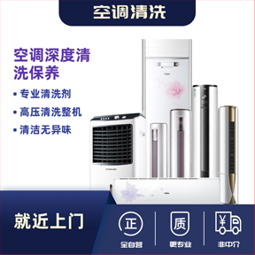 挂机空调清洗