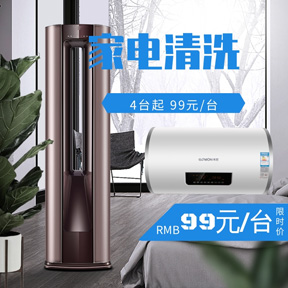 家电任洗(4台起)